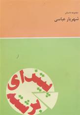 کتاب پیتزای برشته