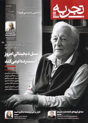کتاب مجله تجربه 5
