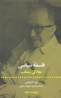 کتاب فلسفه سیاسی مقالاتی منتخب