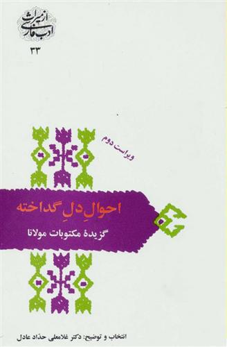 کتاب احوال دل گداخته