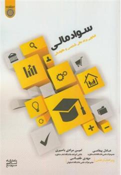 کتاب سواد مالی