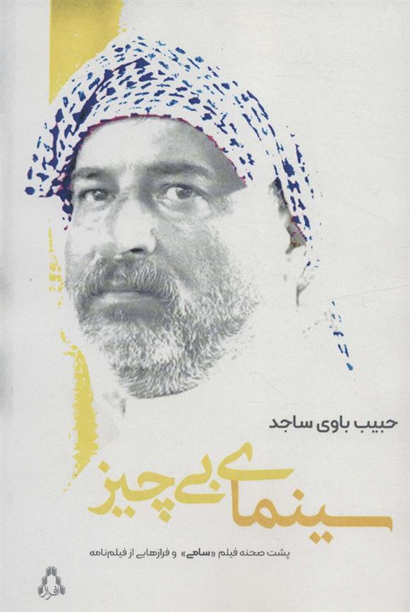کتاب سینمای بی چیز