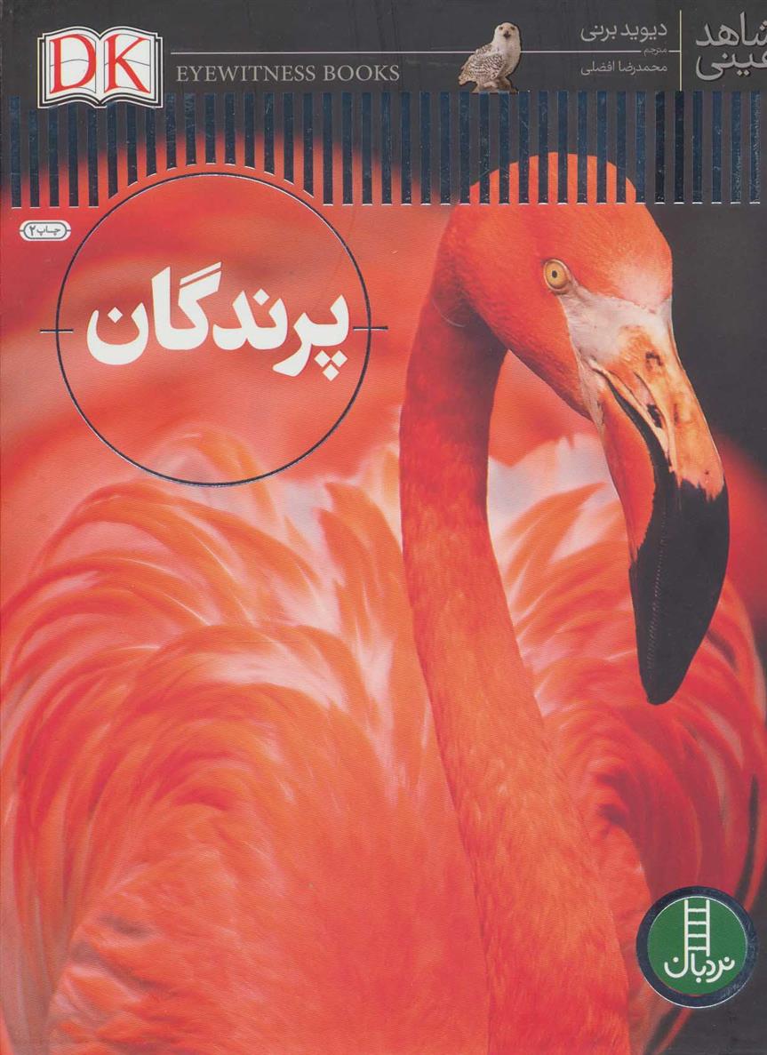 کتاب پرندگان