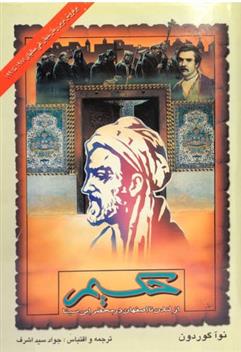 کتاب حکیم