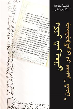 کتاب دکتر شریعتی