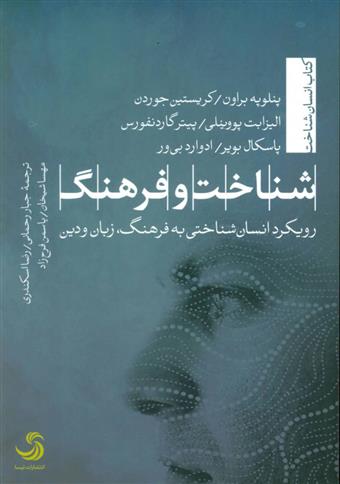 کتاب شناخت و فرهنگ