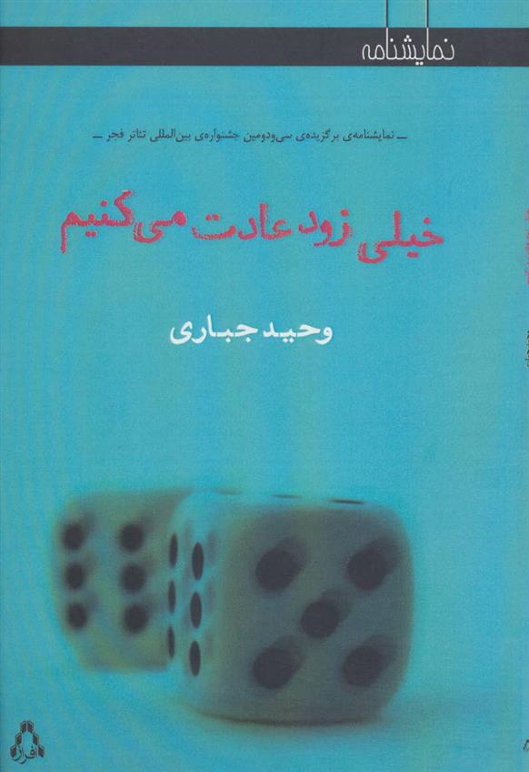 کتاب خیلی زود عادت می کنیم;