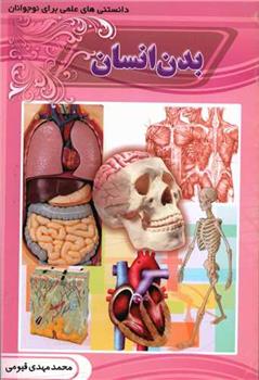 کتاب بدن انسان