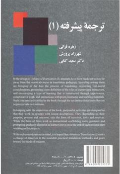 کتاب ترجمه پیشرفته (1)