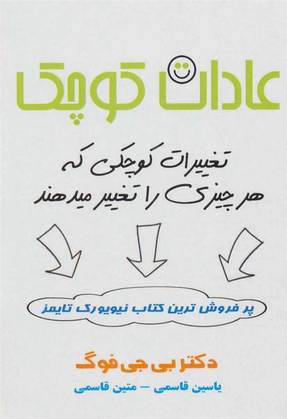 کتاب عادات کوچک