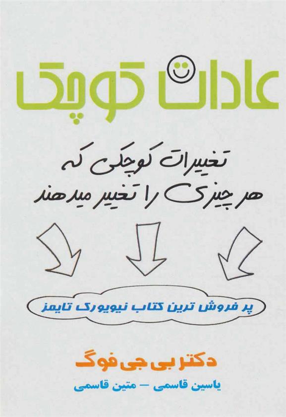 کتاب عادات کوچک;