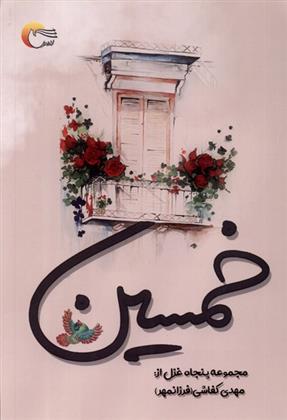 کتاب خمسین