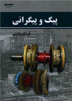 کتاب پیگ و پیگرانی