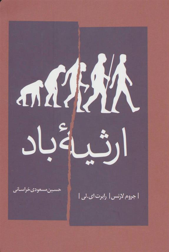 کتاب ارثیه باد