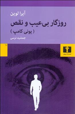 کتاب روزگار بی عیب و نقص