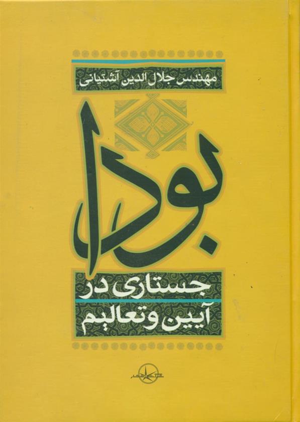 کتاب بودا