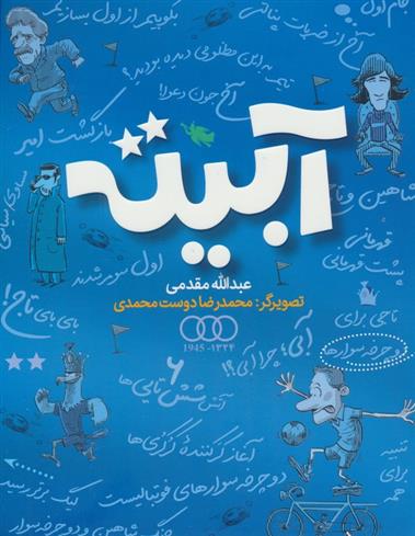 کتاب آبیته