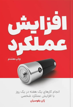 کتاب افزایش عملکرد