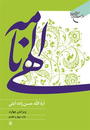 کتاب الهی نامه