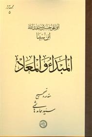 کتاب المبدا و المعاد