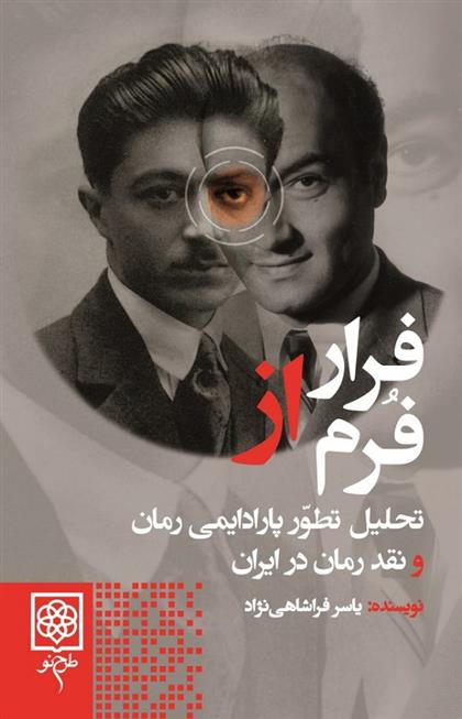 کتاب فرار از فرم
