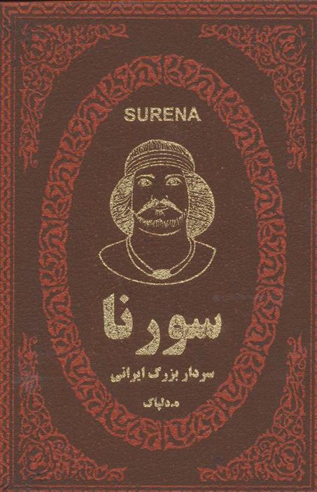 کتاب سورنا