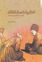 کتاب خشونت مشفقانه