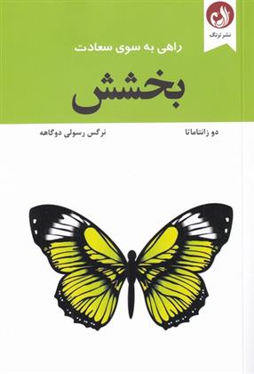 کتاب بخشش;