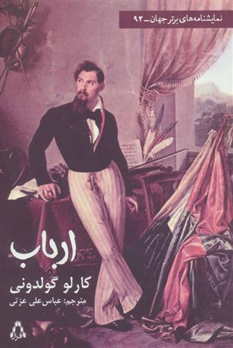 کتاب ارباب