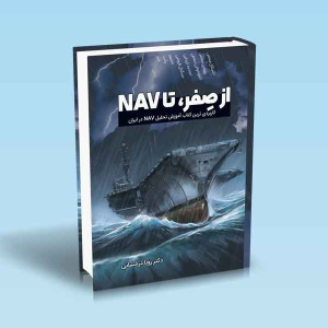 کتاب از صفر، تا NAV