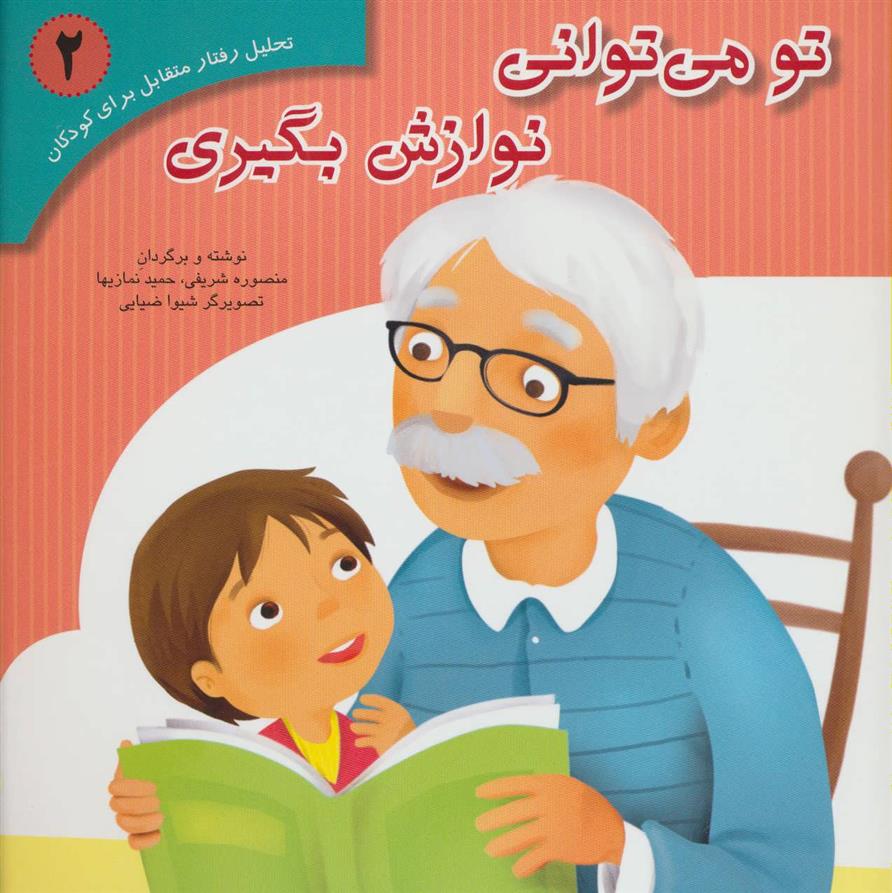 کتاب تو می توانی نوازش بگیری