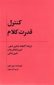 کتاب کنترل قدرت کلام