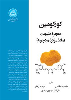 کتاب کورکومین