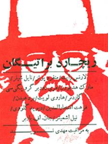 کتاب ریچارد براتیگان