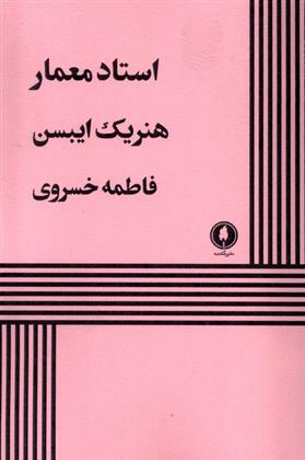 کتاب استاد معمار