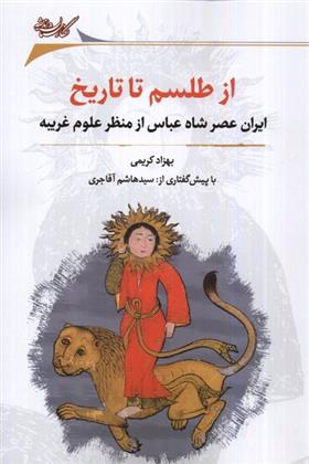 کتاب از طلسم تا تاریخ