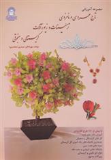 کتاب مجموعه آموزشی تاج عروسی و نامزدی;