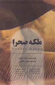 کتاب ملکه صحرا