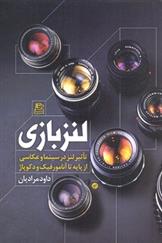 کتاب لنز بازی