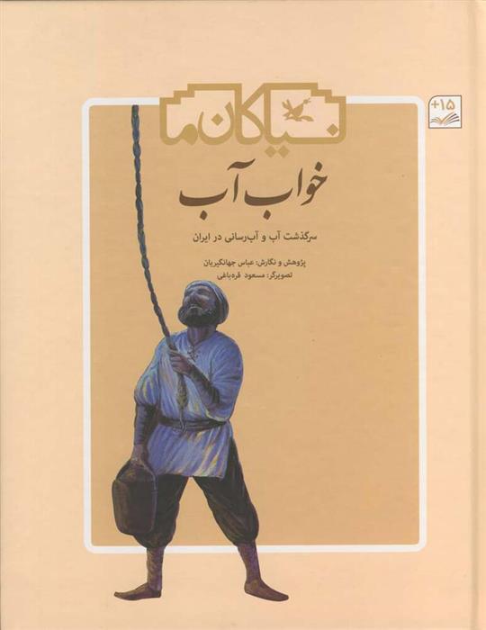 کتاب خواب آب