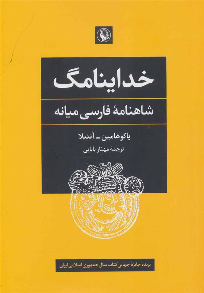 کتاب خداینامگ