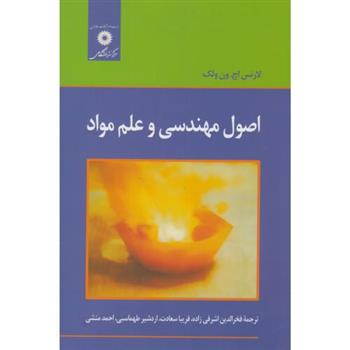 کتاب اصول مهندسی و علم مواد;