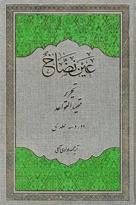 کتاب عین نضاخ;