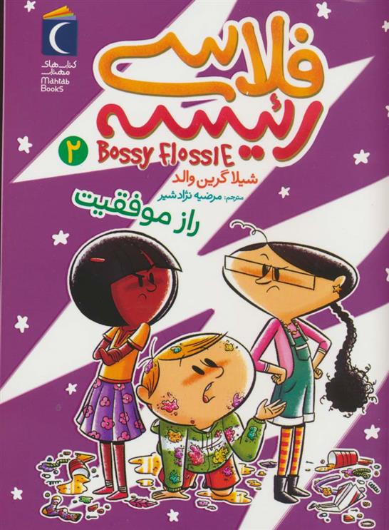 کتاب فلاسی رئیسه 2
