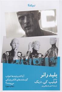 کتاب بلیدرانر