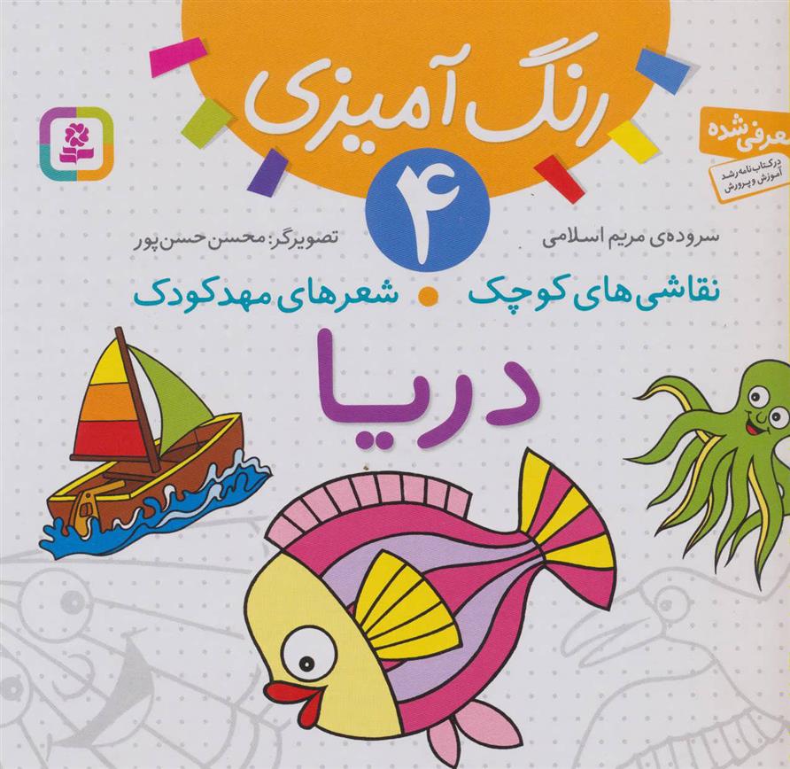 کتاب دریا