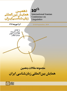 کتاب مجموعه مقالات دهمین همایش بین‌المللی زبان‌شناسی ایران
