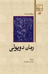 کتاب رمان دوپولی