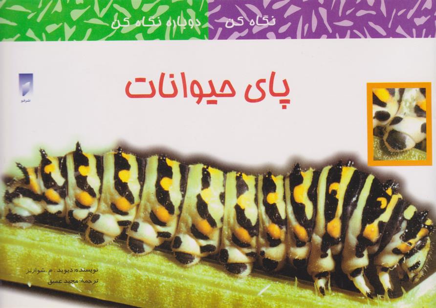 کتاب پای حیوانات