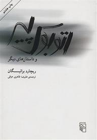 کتاب اتوبوس پیر